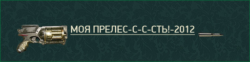 GAMER.ru - Итоги года, или Два раза по 12. Часть вторая